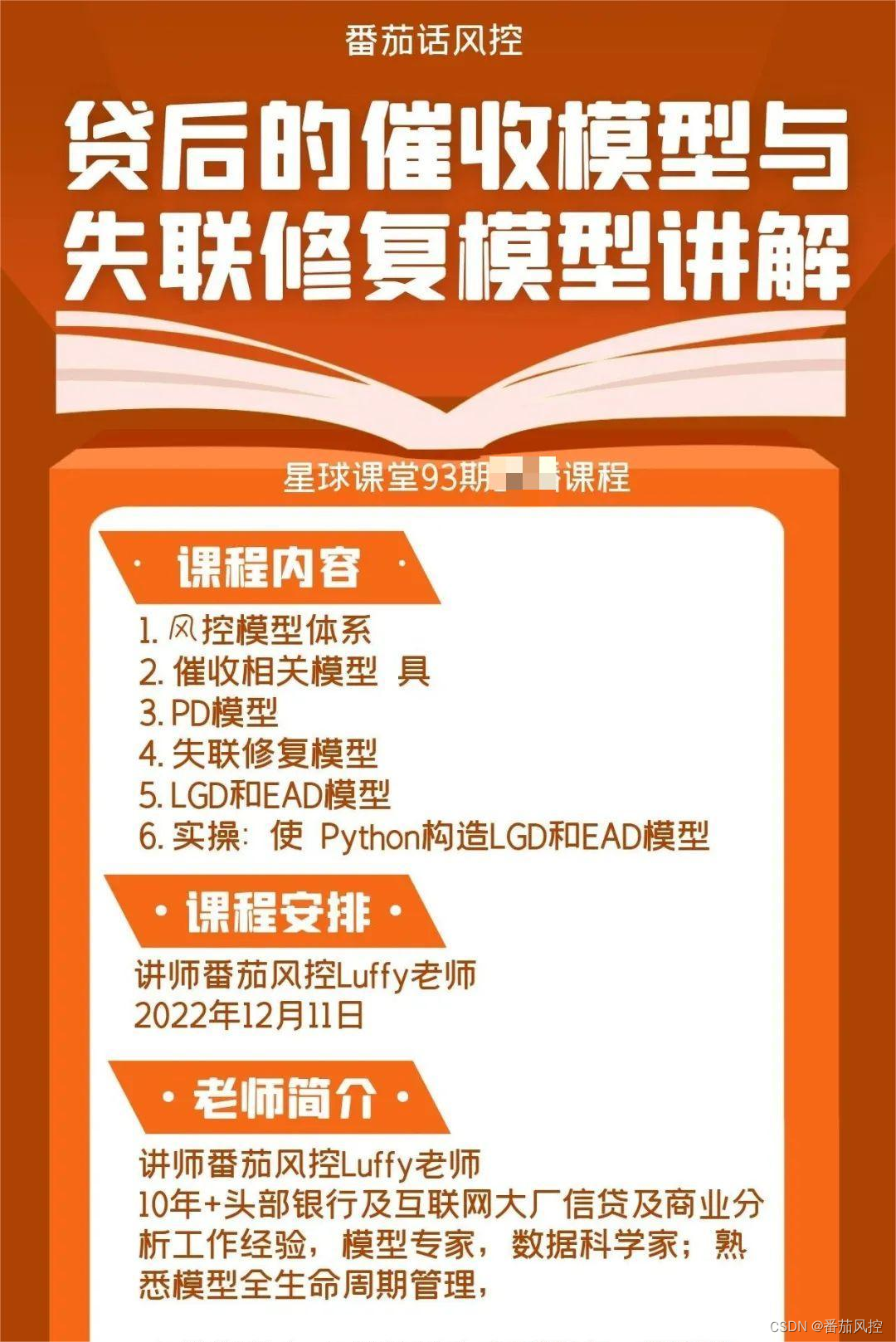 贷后催收评分模型中的数据清洗与数据治理细节介绍