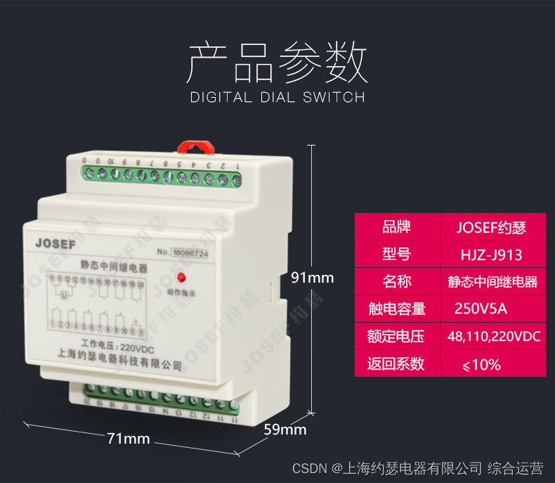 上海约瑟 HJZ-J913静态中间继电器 导轨安装 触点容量16A/250VAC