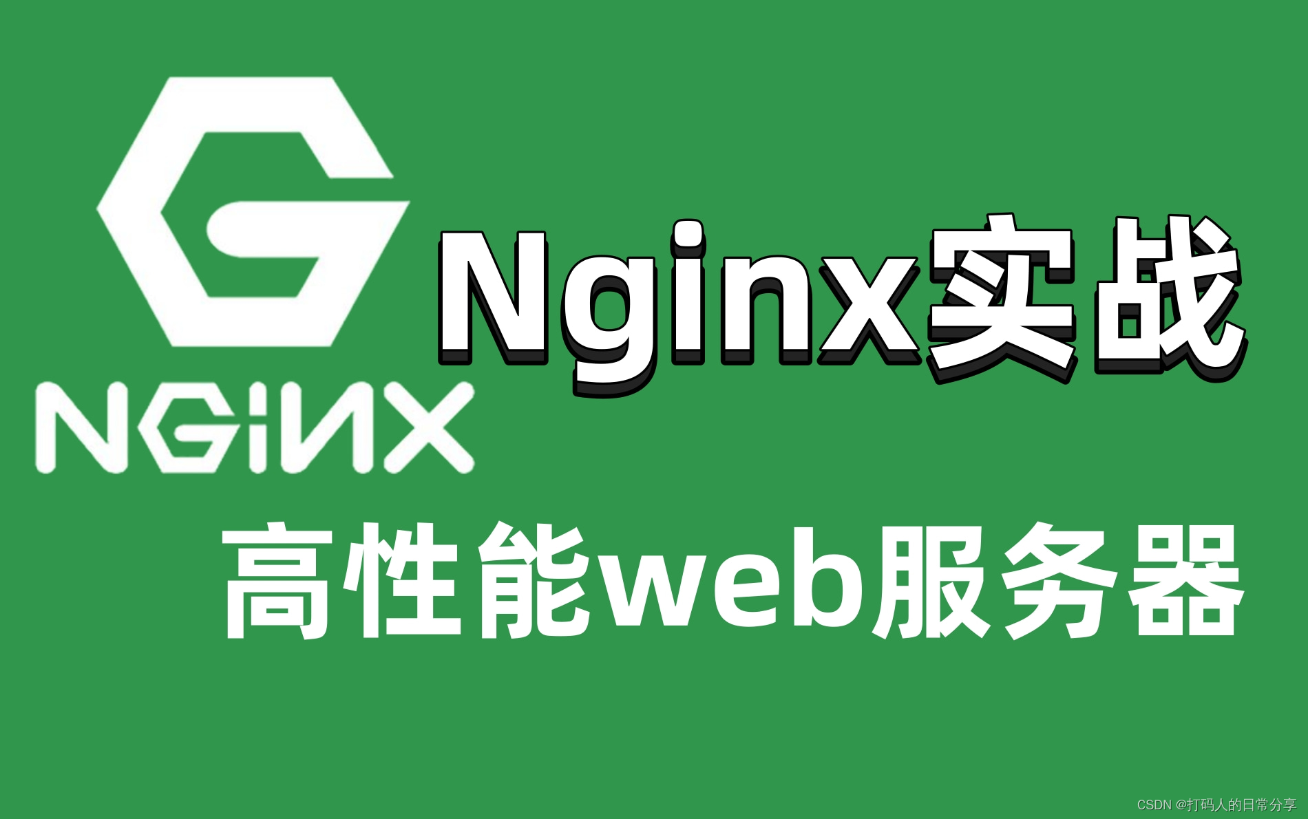 nginx知识梳理及配置详解