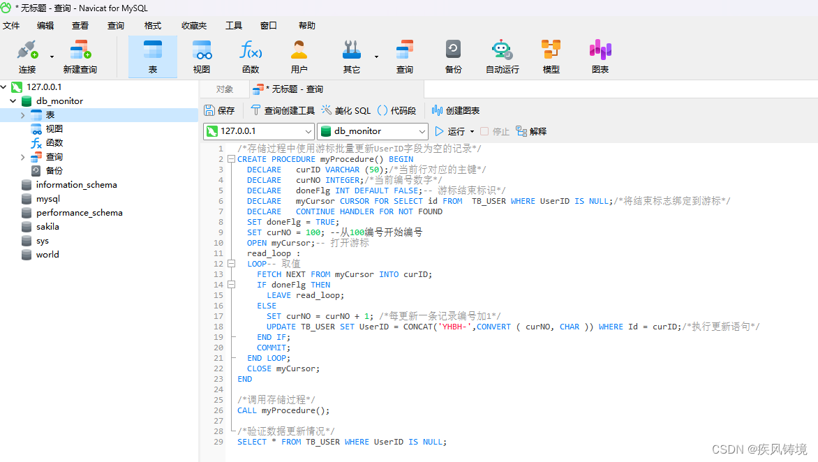 MySql使用游标批量更新字段为空的记录