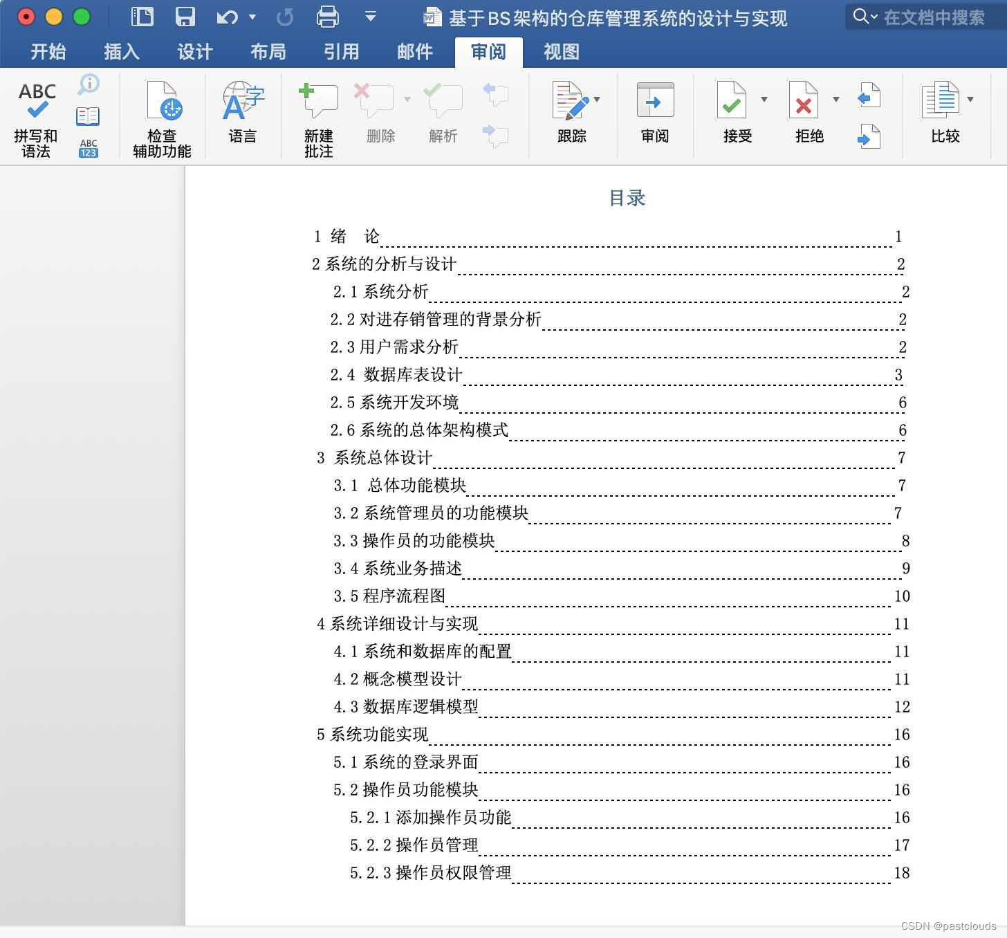 Java项目:实现进销存系统(java+SSM+BootStrap+jsp+mysql)