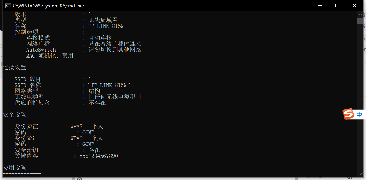 Windows 命令行cmd破解WiFi密码