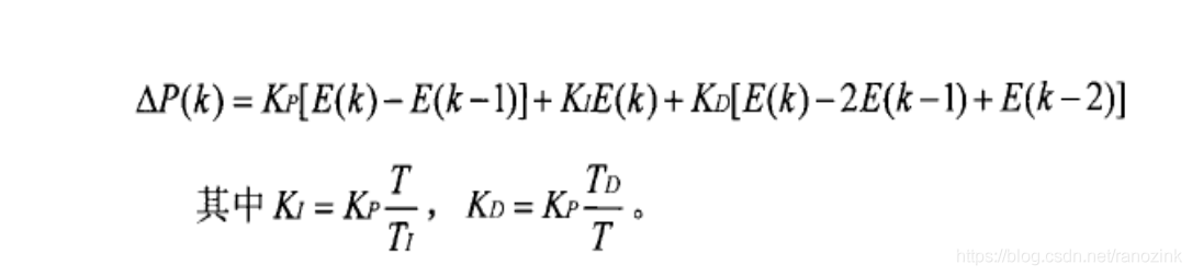 增量式PID公式