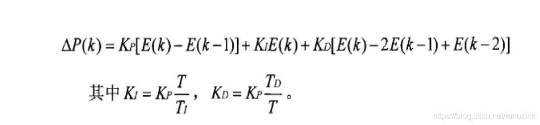 增量式PID公式
