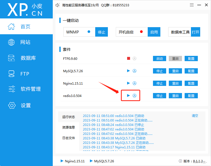 Thinkphp6 配置并使用redis图文详解 小皮面板