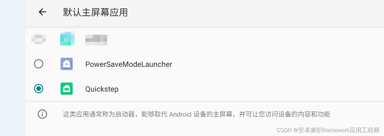 Android 10.0 设置默认launcher后安装另外launcher后默认Launcher失效的功能修复