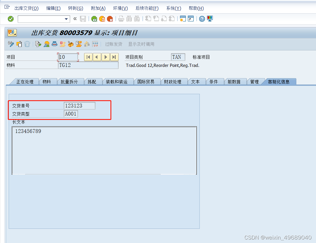 ABAP 交货单行项目屏幕增强_abap Vl01n屏幕增强-CSDN博客