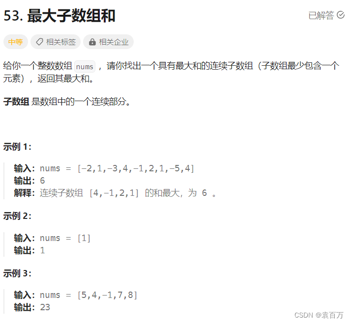 LeetCode 53. 最大子数组和