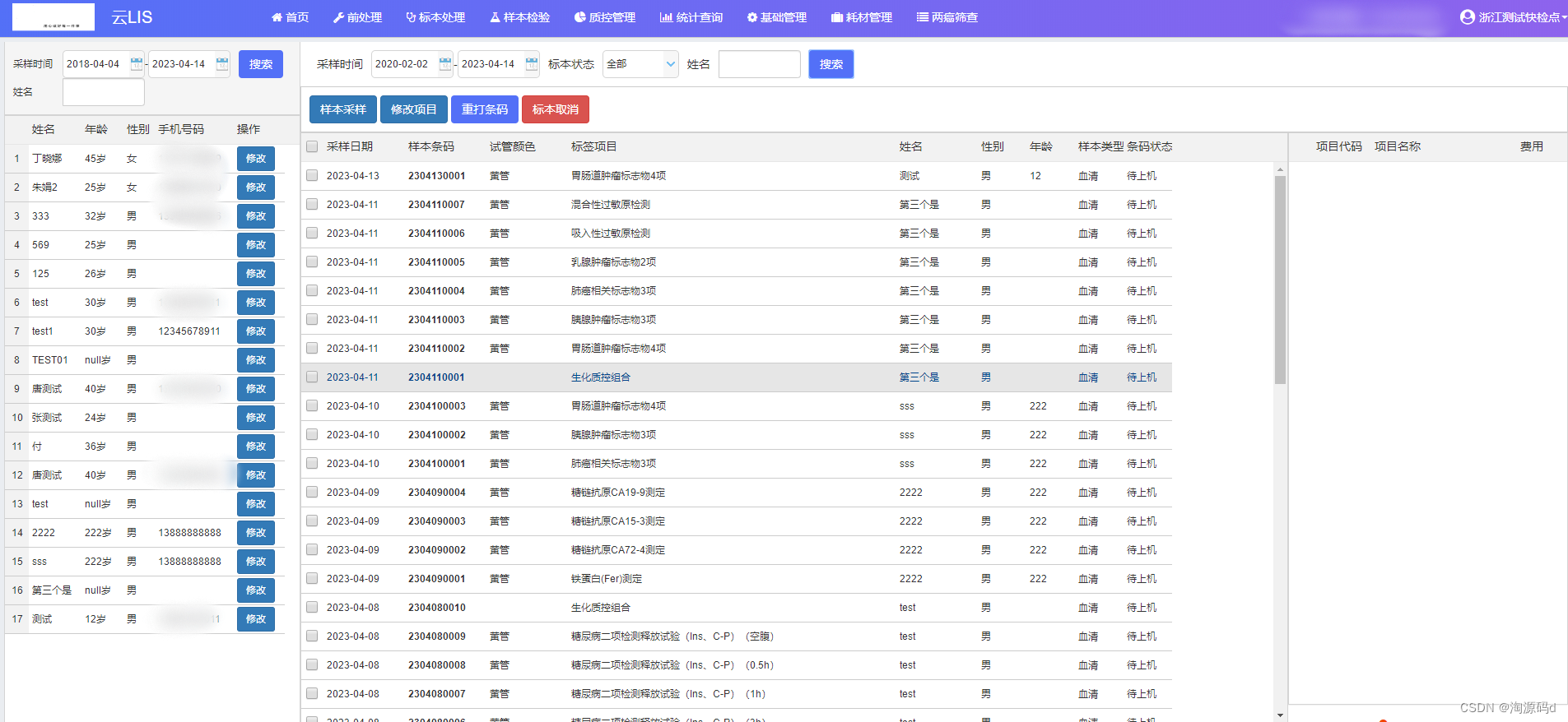 一套成熟的实验室信息管理系统（云LIS源码）ASP.NET CORE