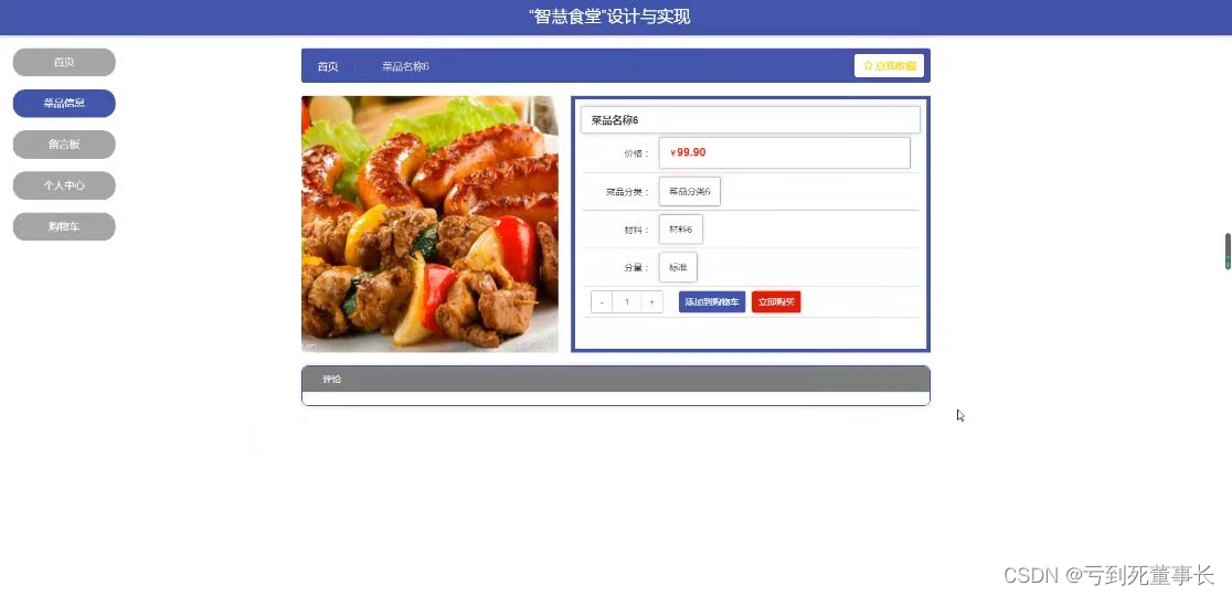 图5-5菜品信息界面图