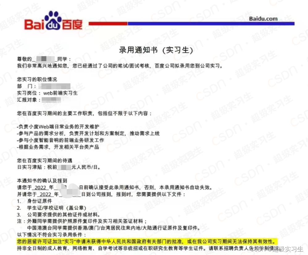 offer通知:除了阿里,超级实习生们还收到了哪些offer?_实习生的offer-CSDN博客