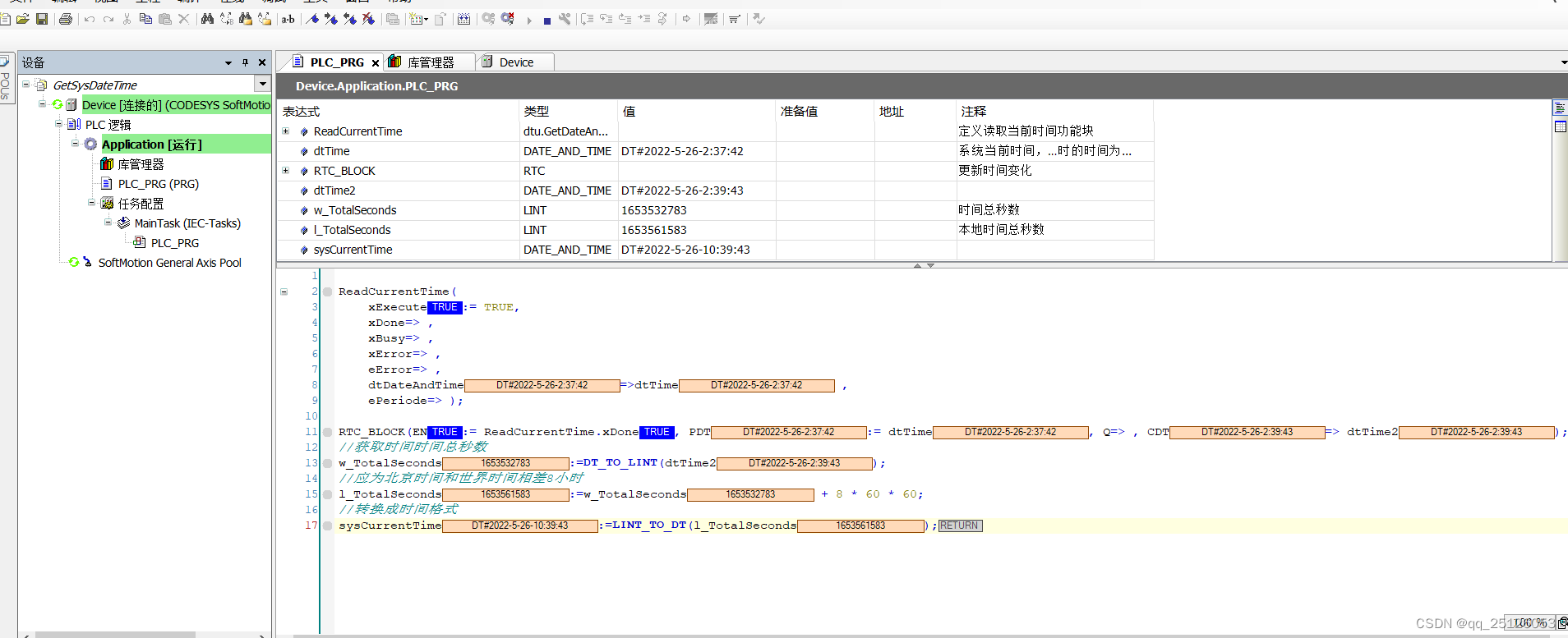 codesys 获取系统时间