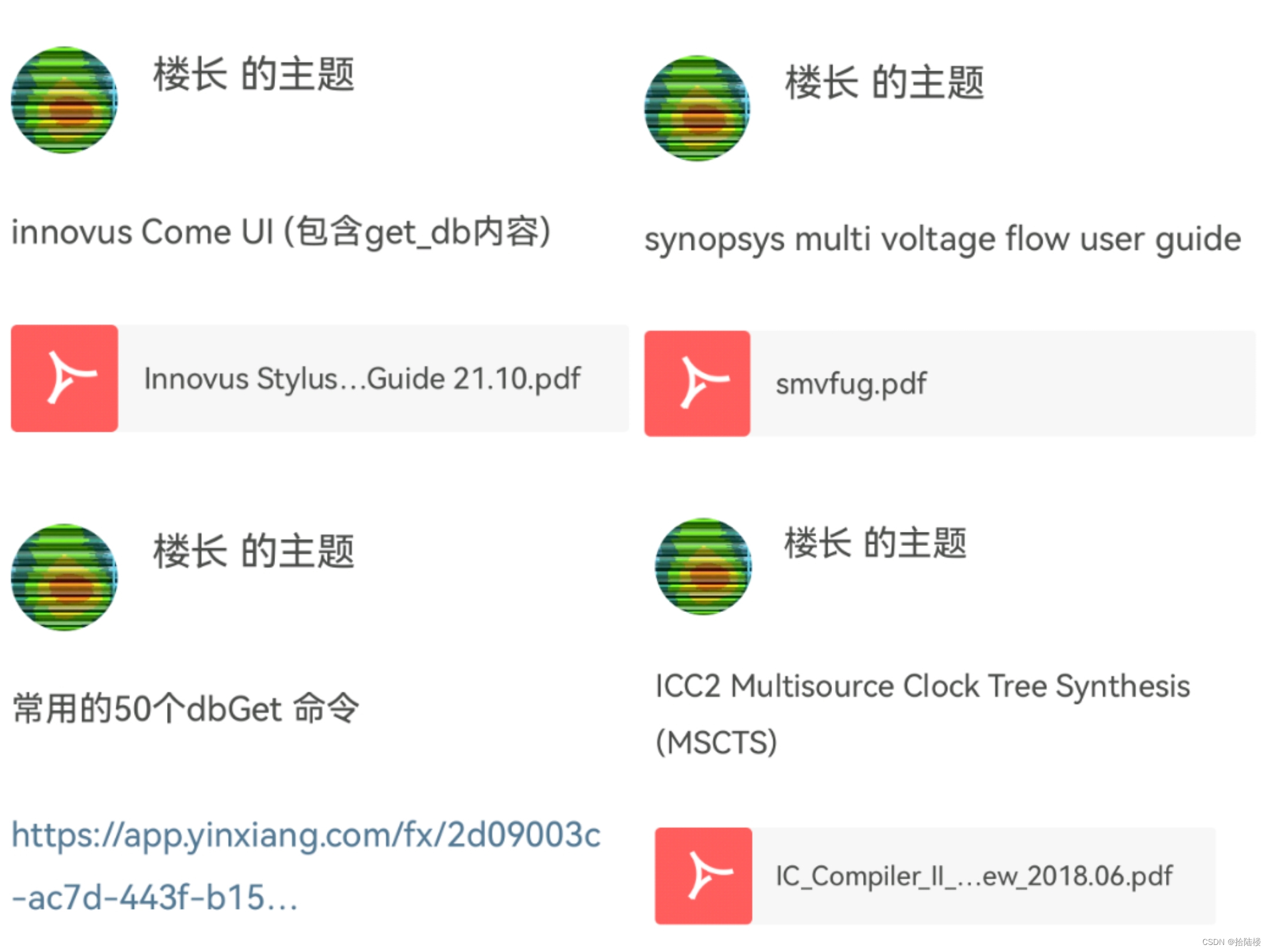 innovus 报告多边形floorplan的boundary坐标