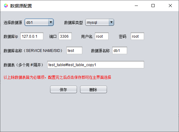 数据源配置