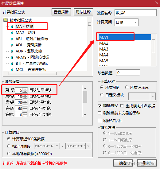 通达信扩展数据管理器详解