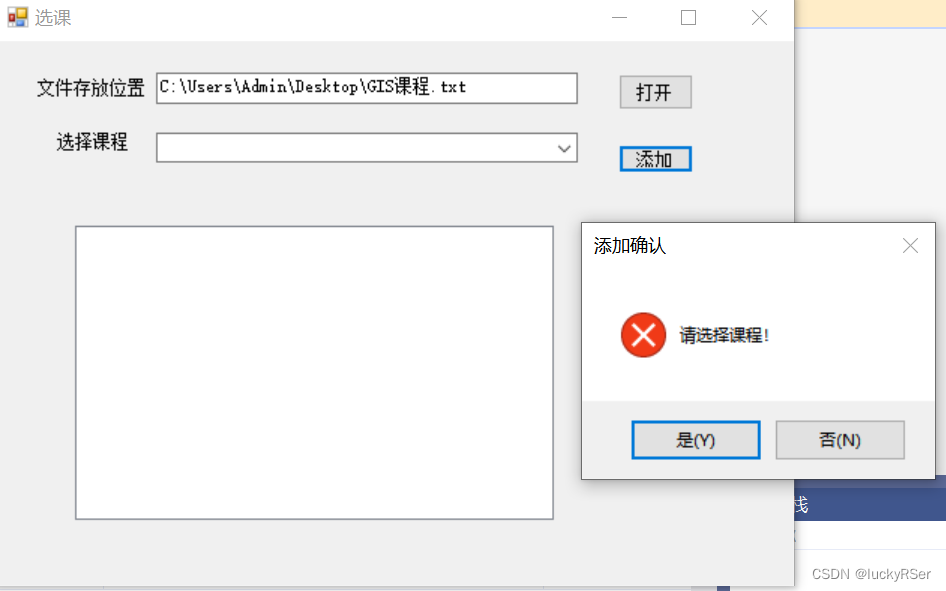 C窗口设计能读取txt文件的一个简单选课系统_string[] lines = file.readalllines(textbox1