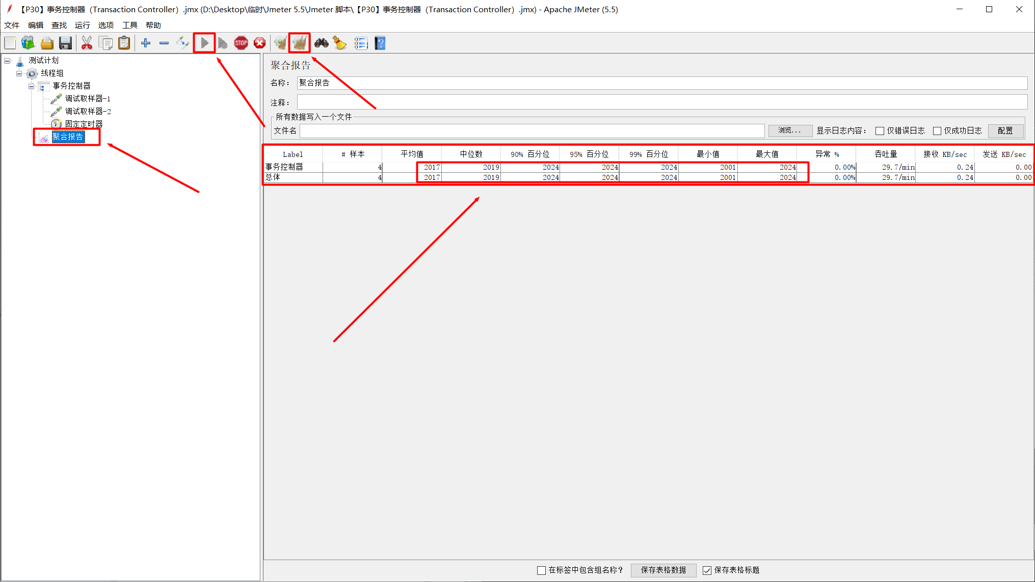 【P30】JMeter 事务控制器（Transaction Controller）