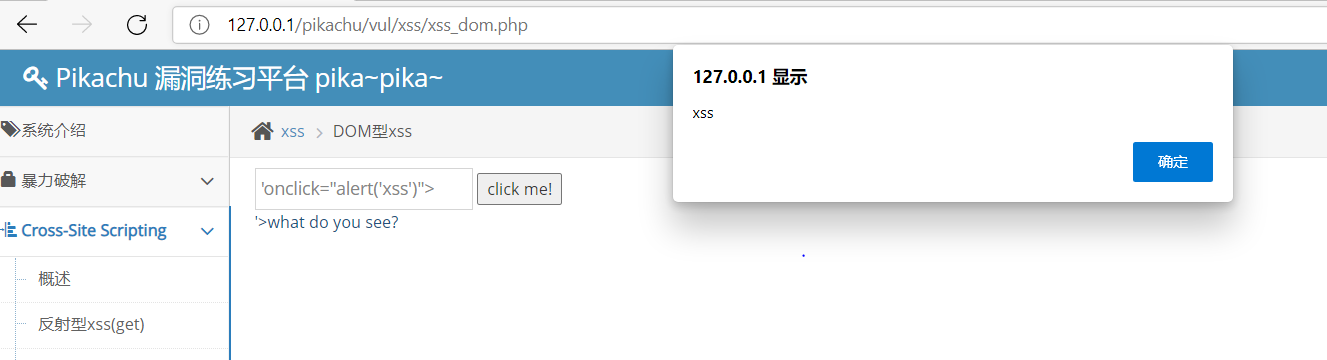 XSS基础