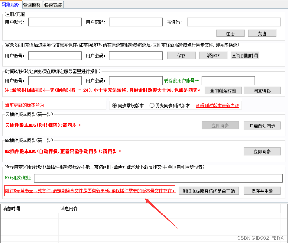 玩传奇时遇到“加载反挂插件超时0x85010”怎么解决?