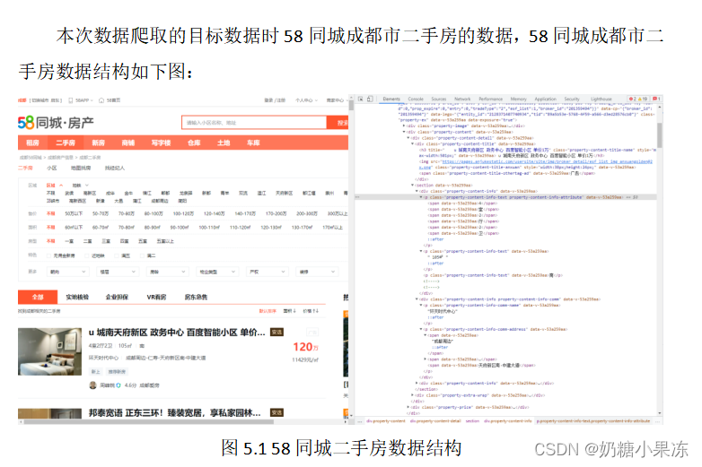 【免费赠送源码】基于python58同城二手房数据分析_py58-CSDN博客