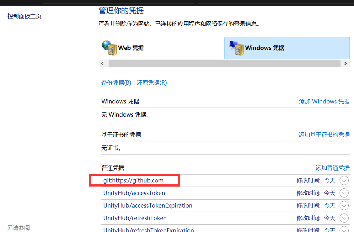 Git remote not found fatal xxx remote support for password