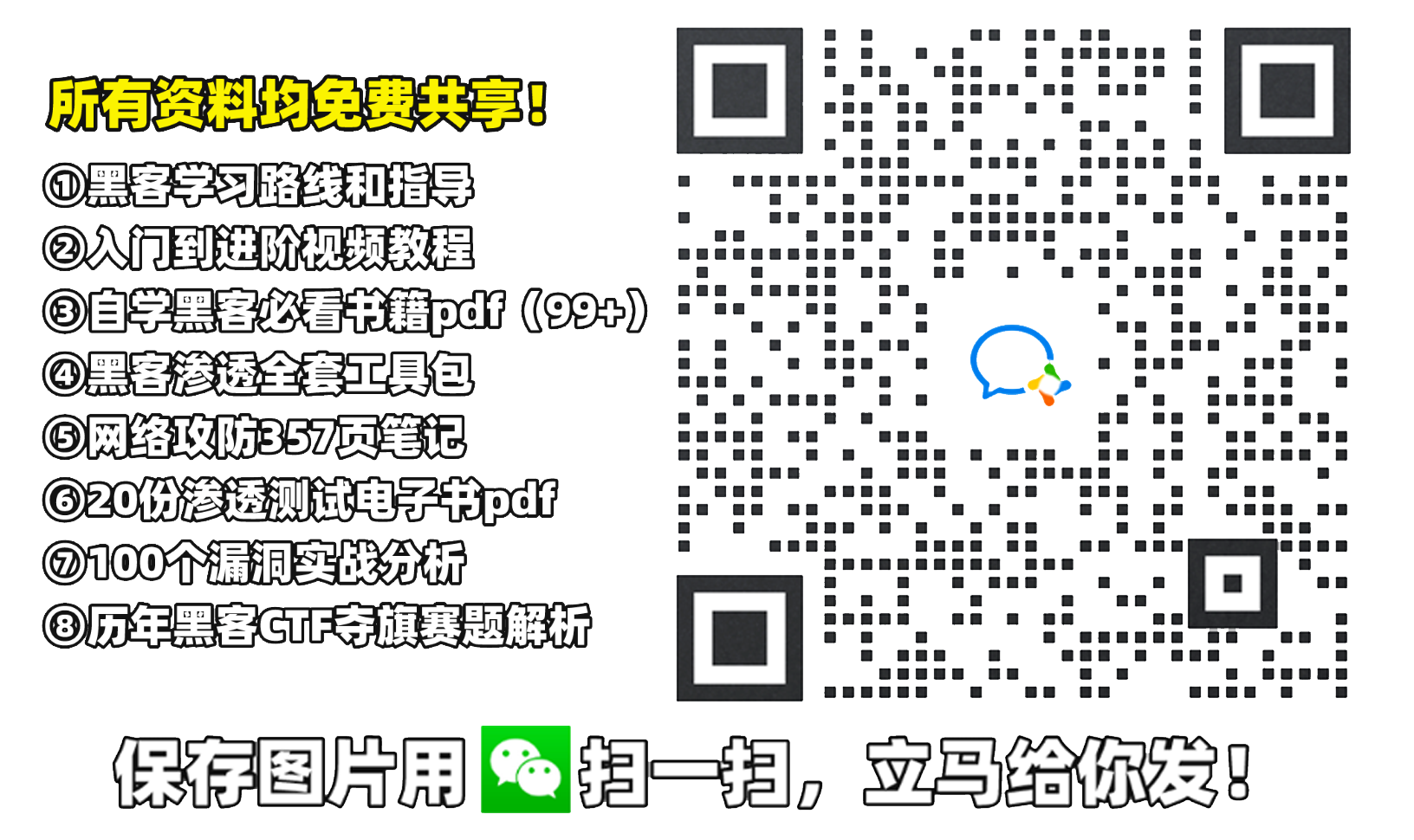 从零开始学习CTF，看完不信你学不会！