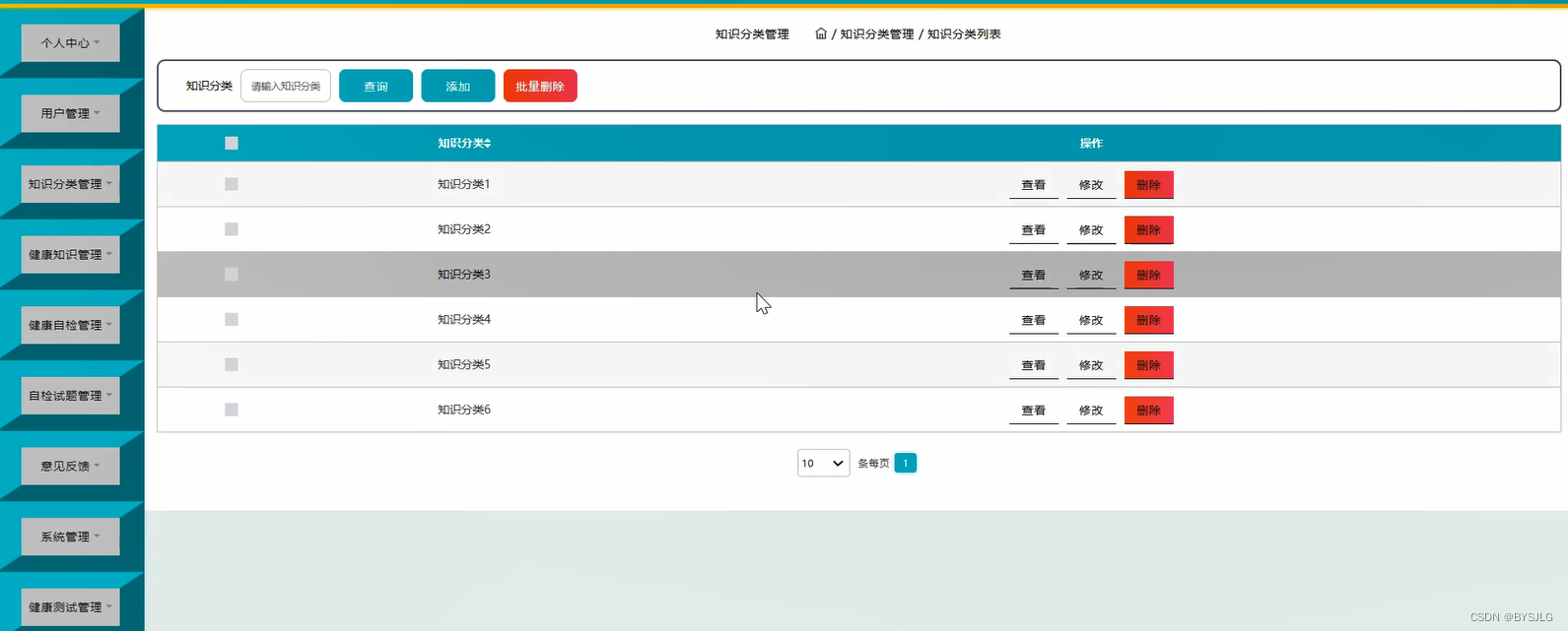 知识分类管理