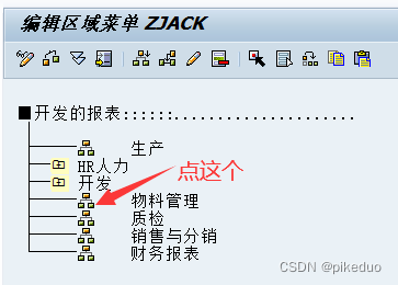 SAP程序发布流程-小白菜博客