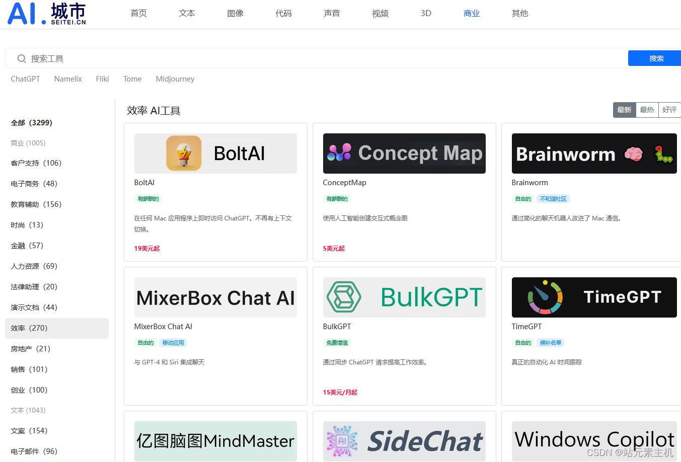 超实用AI工具汇总，让工作效率高起来！_站元素主机的博客-CSDN博客