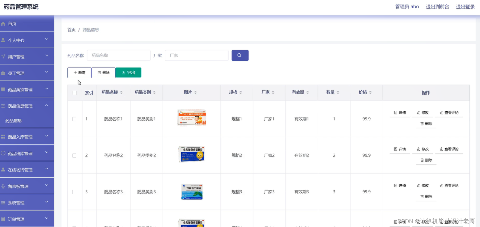 药品信息