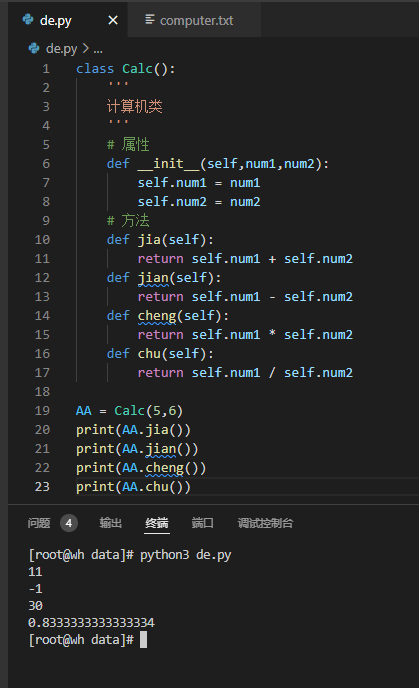 第八章 Python类(面向对象编程)