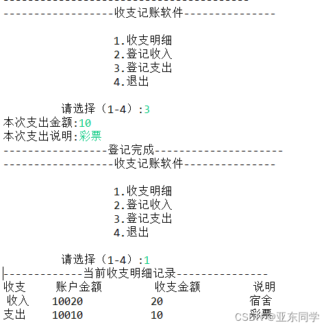 登记支出及查看收支情况