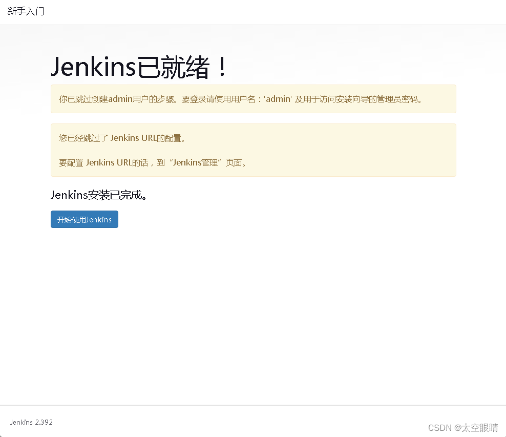 【Jenkins】windows安装步骤