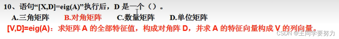 【 期末复习】 matlab 基础练习题总结大全(超详细)