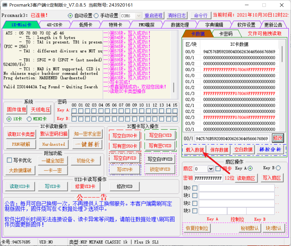 将门禁卡写入到手机、手环，加密卡也能写