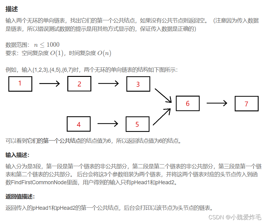 两个链表的第一个公共结点