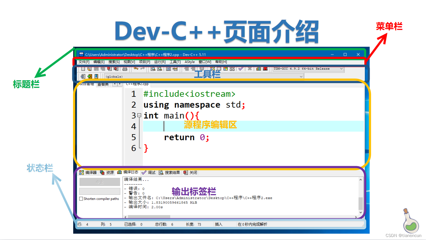 C++编程第一课《编程是一门技术——认识C++》_第01课 编程是一门技术-CSDN博客