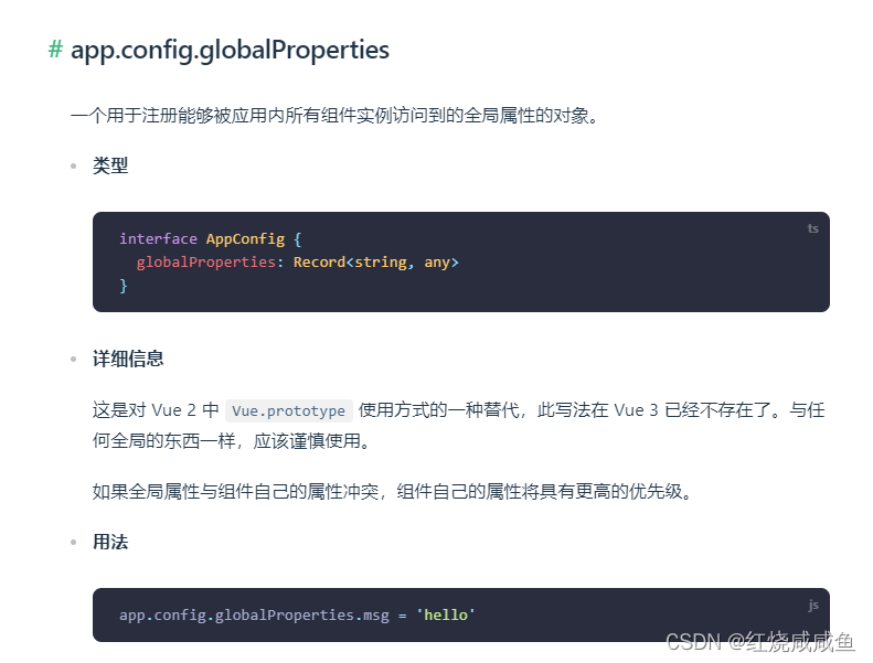 vue3如何设置全局过滤器、app.config.globalProperties如何使用配置