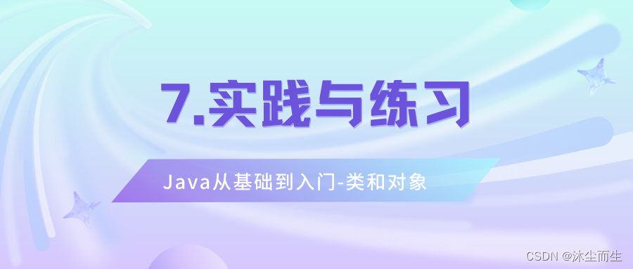 Java从入门到精通-类和对象（三）