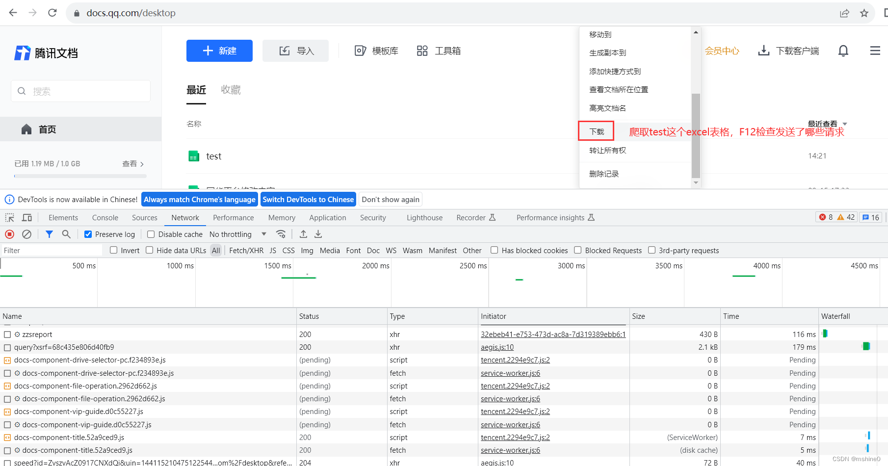 python爬取腾讯在线文档存excel+mysql