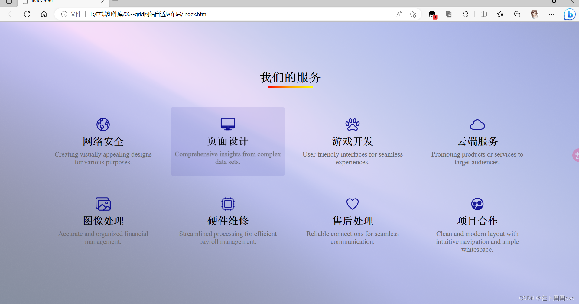 【HTML+CSS】grid自适应网站布局之服务项目展示
