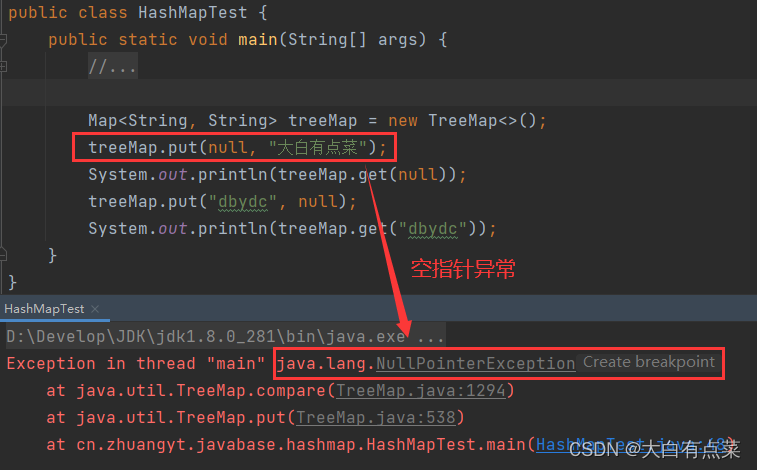 TreeMap存储Null键报空指针异常
