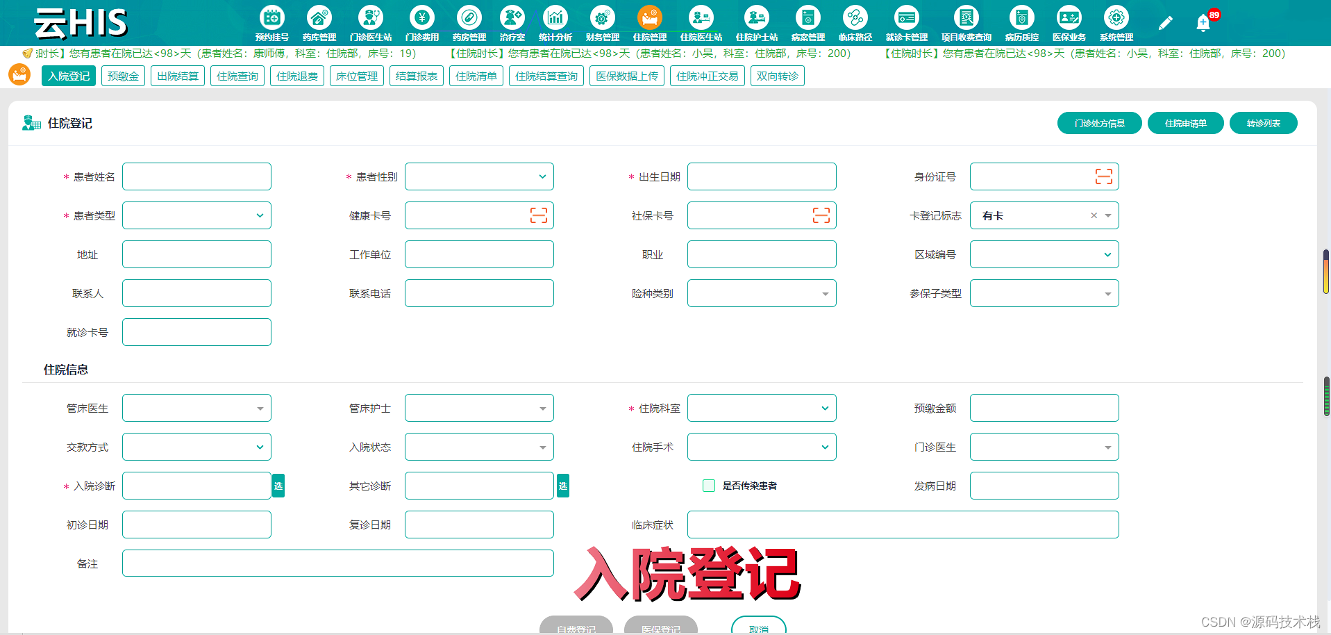 基于云计算的java云HIS系统源码