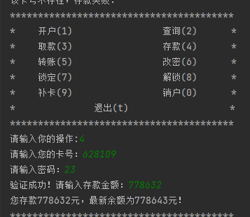 python项目实战——银行取款机系统（七）