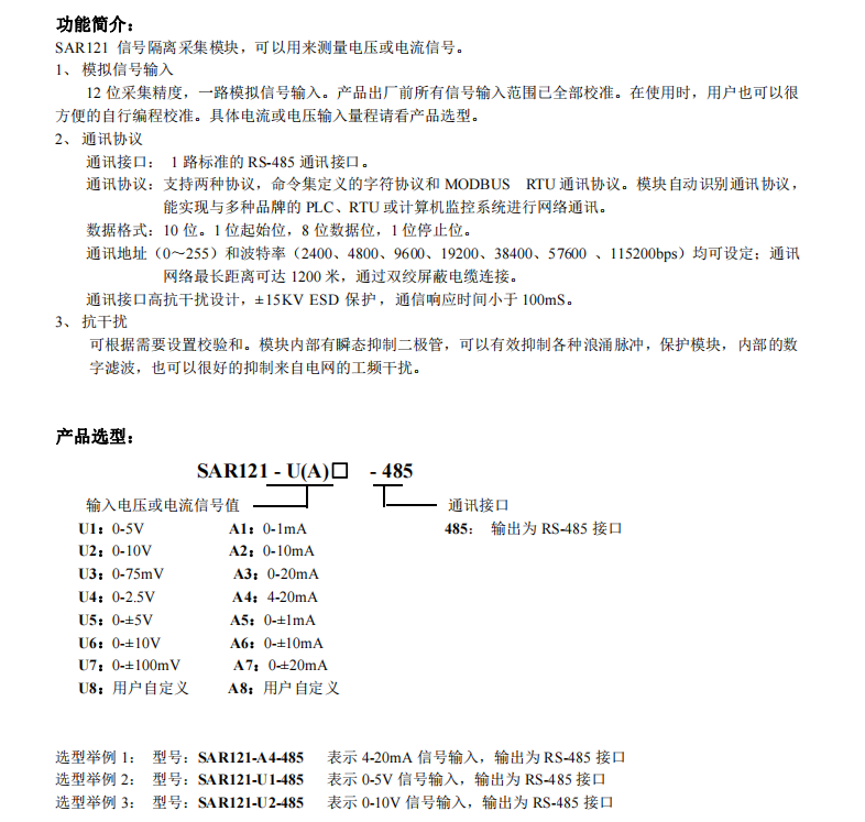 0-±10mA/0-20mv/0-75mv转485工业测量采集模块