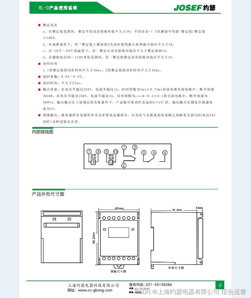 RL-D1电流继电器