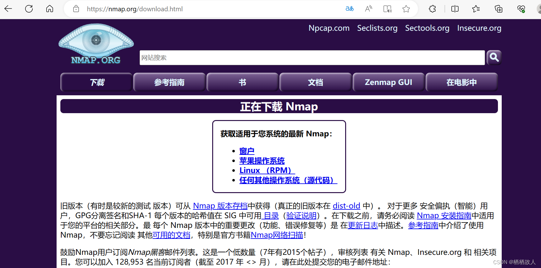 Nmap之集齐安装，使用和功能的超详细的图文教程！！！_nmap使用教程图解-CSDN博客