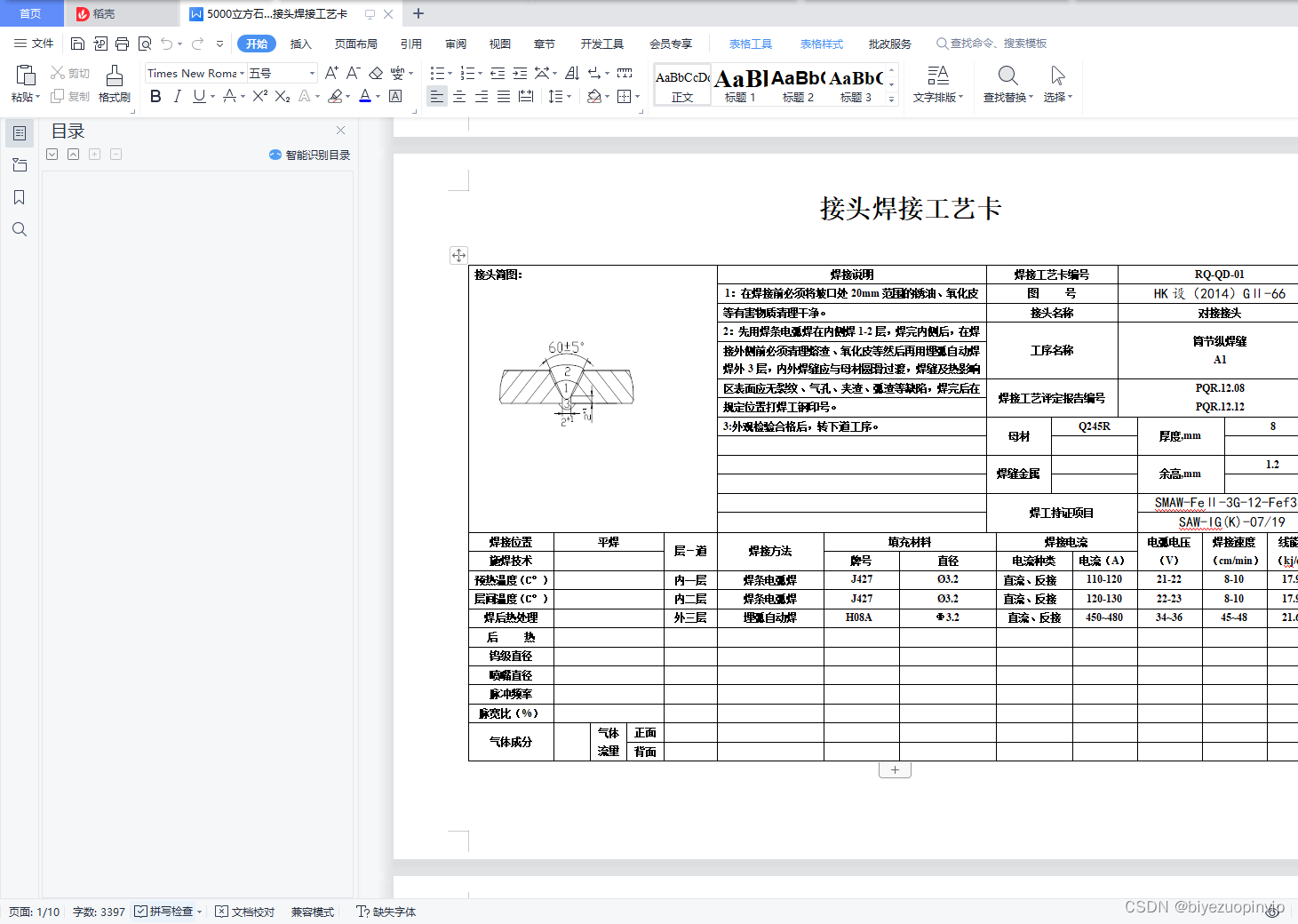 5000立方米球罐设计