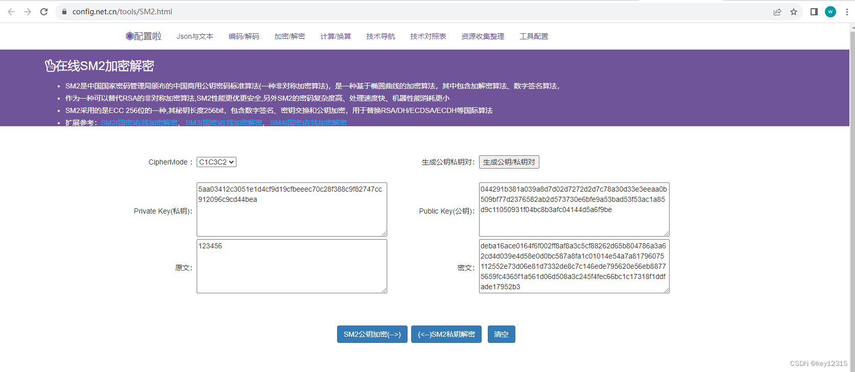 SM2(国密)非对称（公钥私钥）在线加密解密