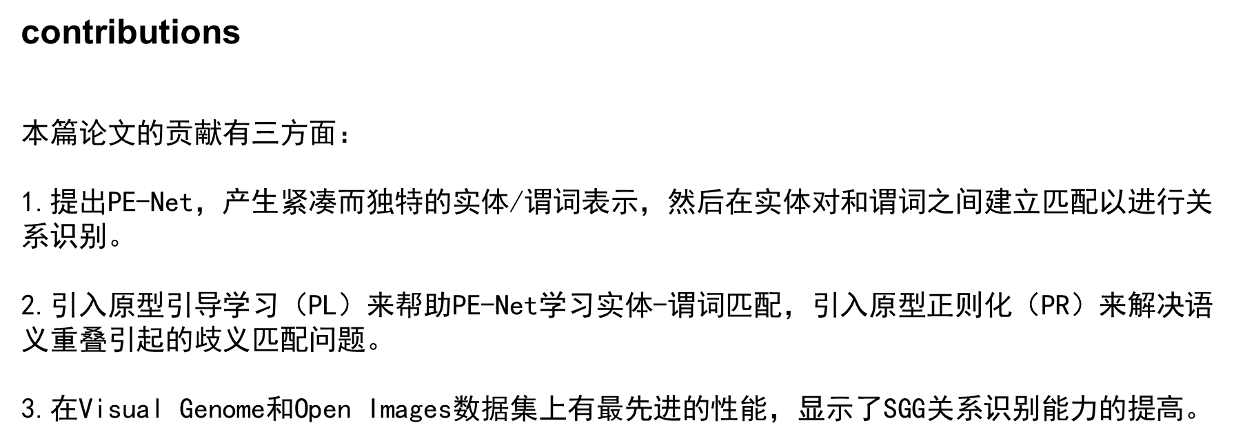 论文《Prototype-based Embedding Network for Scene Graph Generation》的组会分享 ...